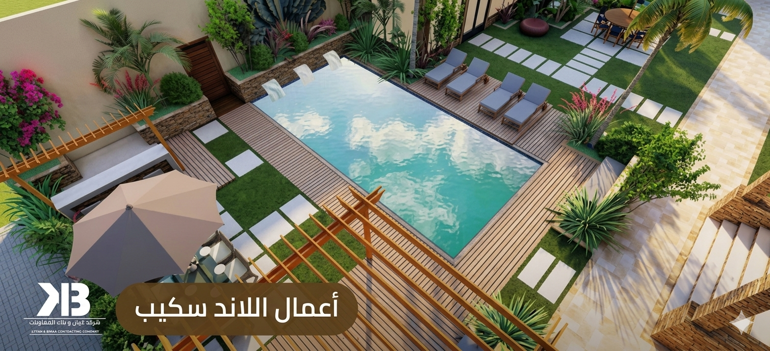 اعمال اللاند سكيب